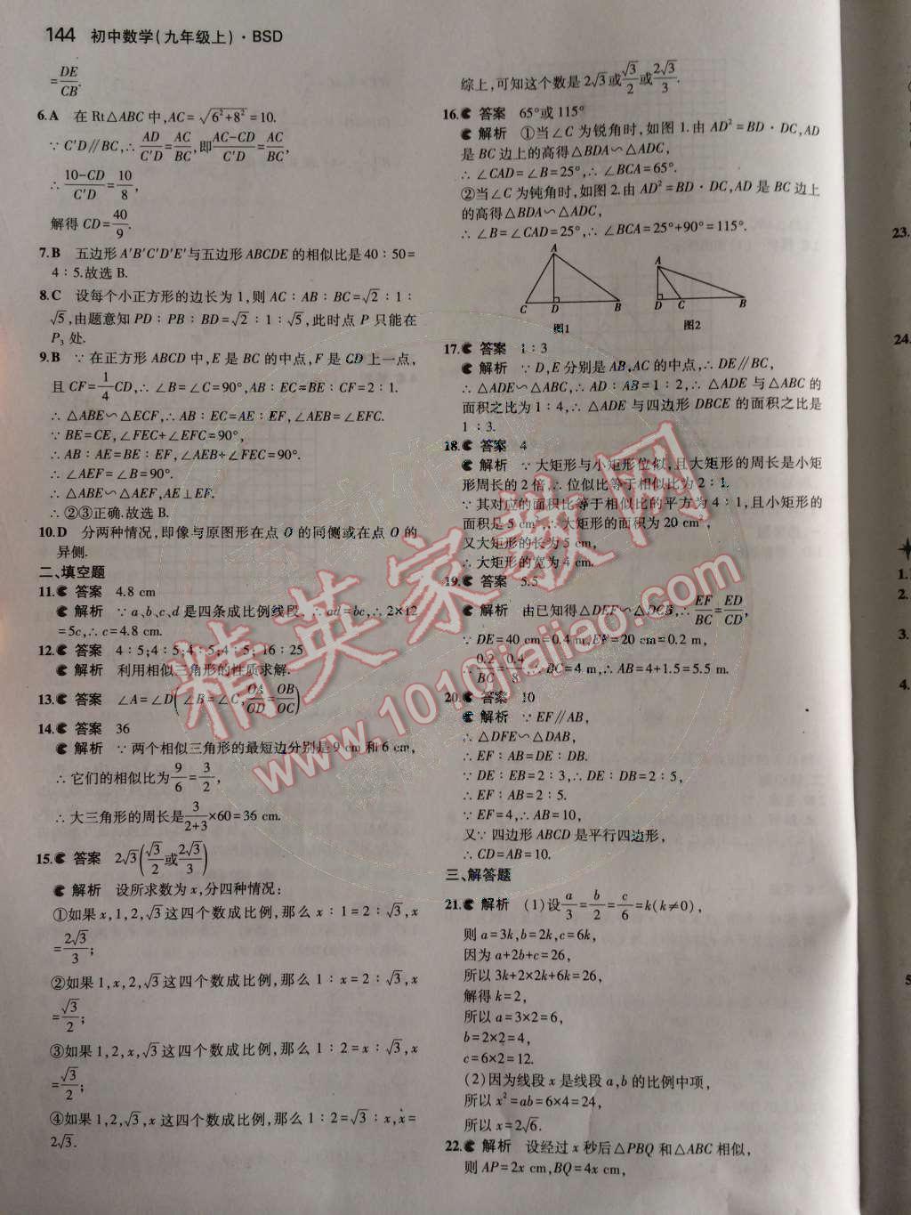 2014年5年中考3年模拟初中数学九年级上册北师大版 第四章 图形的相似第72页