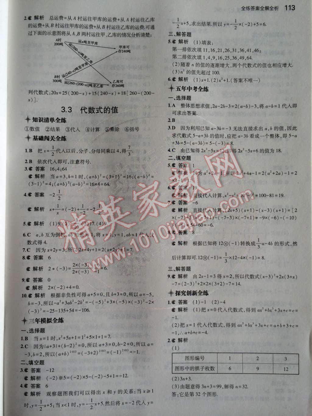 2014年5年中考3年模拟初中数学七年级上册苏科版 第3章 代数式第54页