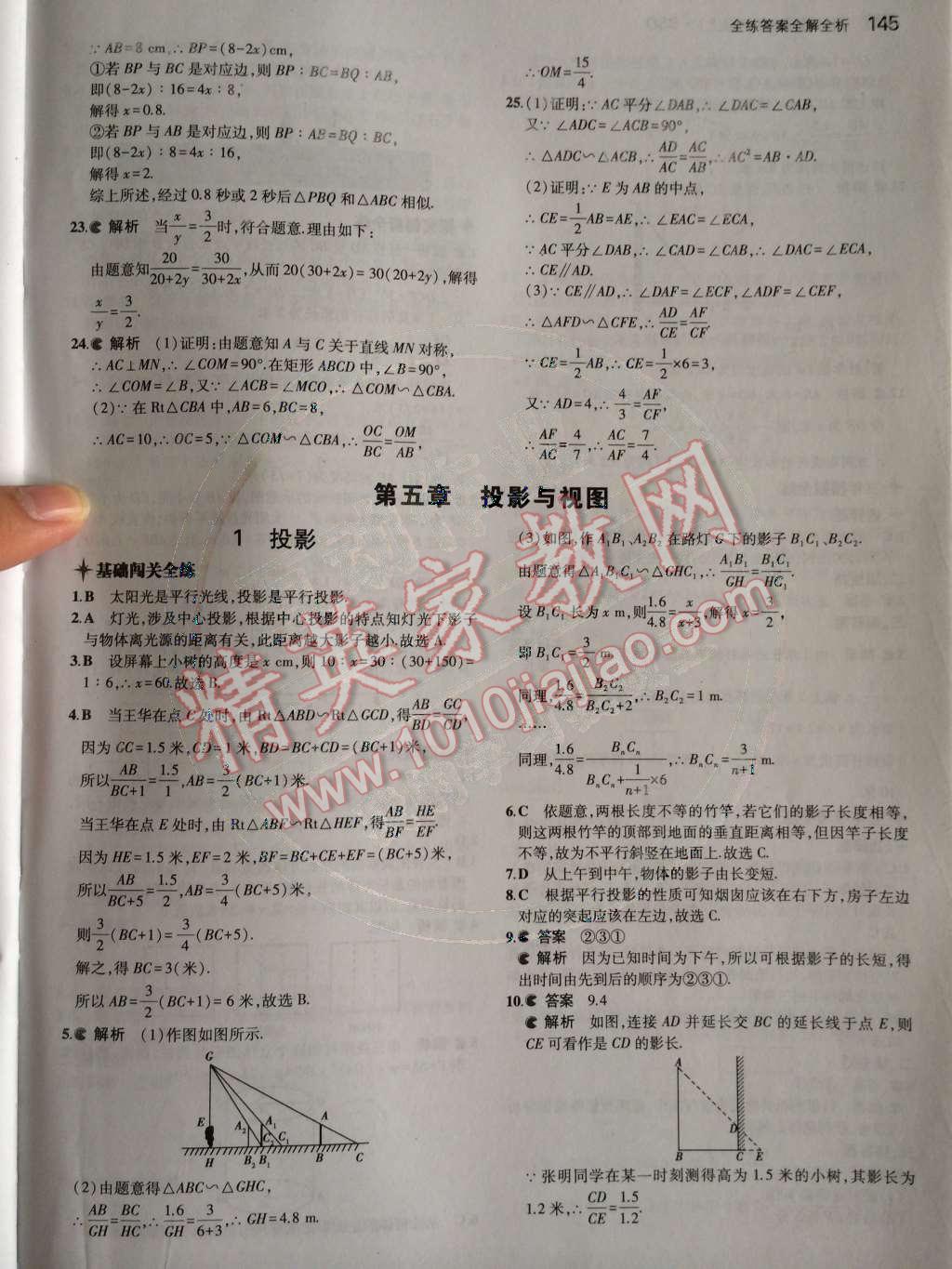 2014年5年中考3年模拟初中数学九年级上册北师大版 第37页