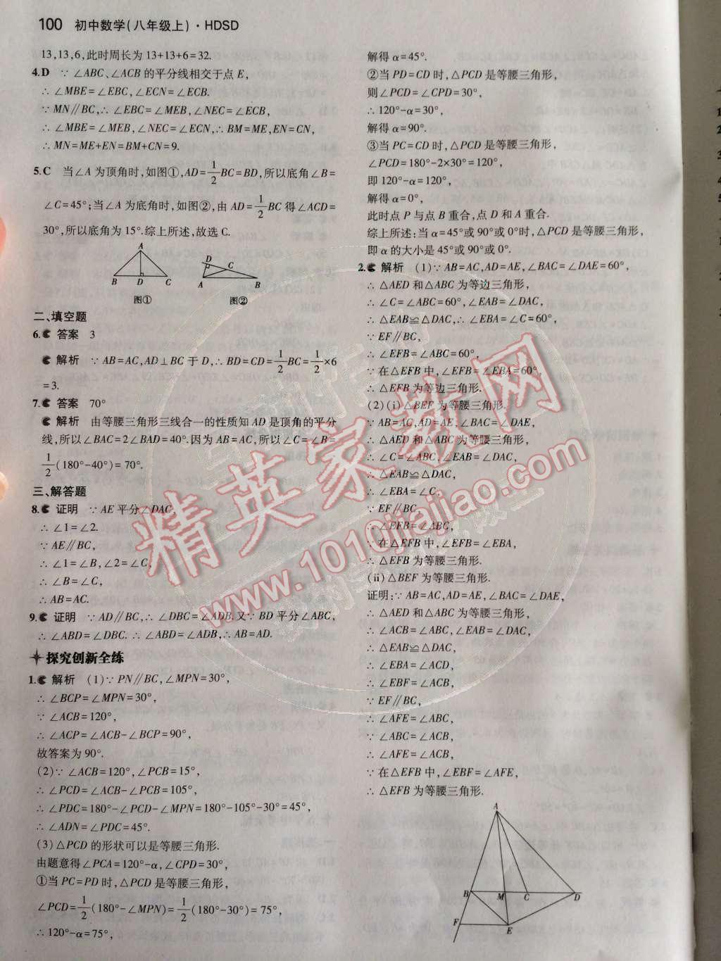 2014年5年中考3年模擬初中數(shù)學(xué)八年級(jí)上冊(cè)華師大版 第18頁(yè)