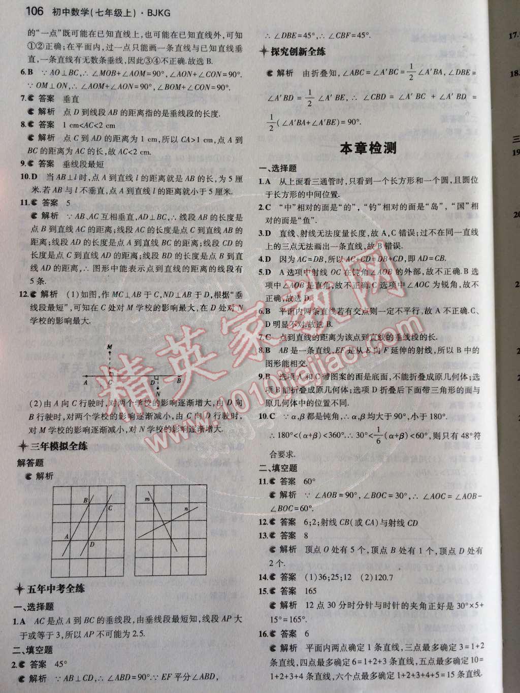 2014年5年中考3年模擬初中數(shù)學(xué)七年級上冊北京課改版 第三章 簡單的幾何圖形第55頁