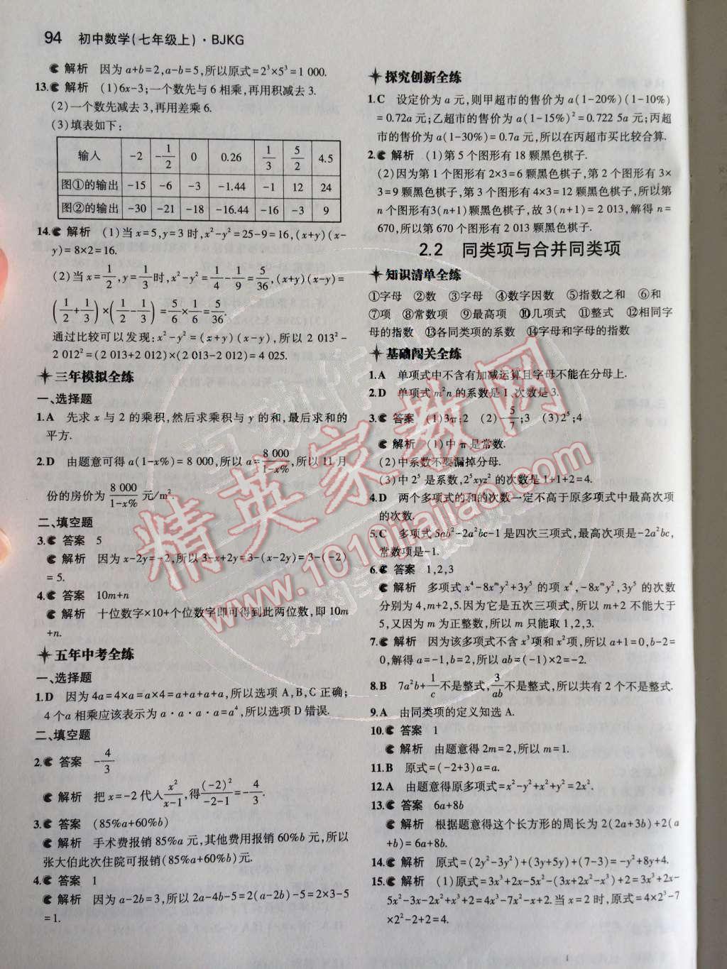 2014年5年中考3年模擬初中數(shù)學七年級上冊北京課改版 第二章 一元一次方程第42頁
