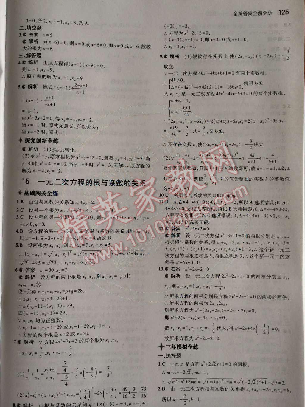 2014年5年中考3年模拟初中数学九年级上册北师大版 第二章 一元二次方程第51页