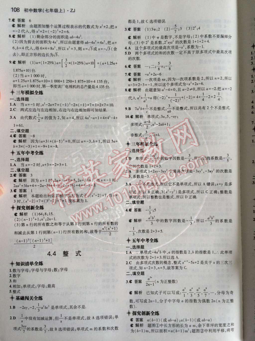 2014年5年中考3年模擬初中數(shù)學(xué)七年級上冊浙教版 第18頁