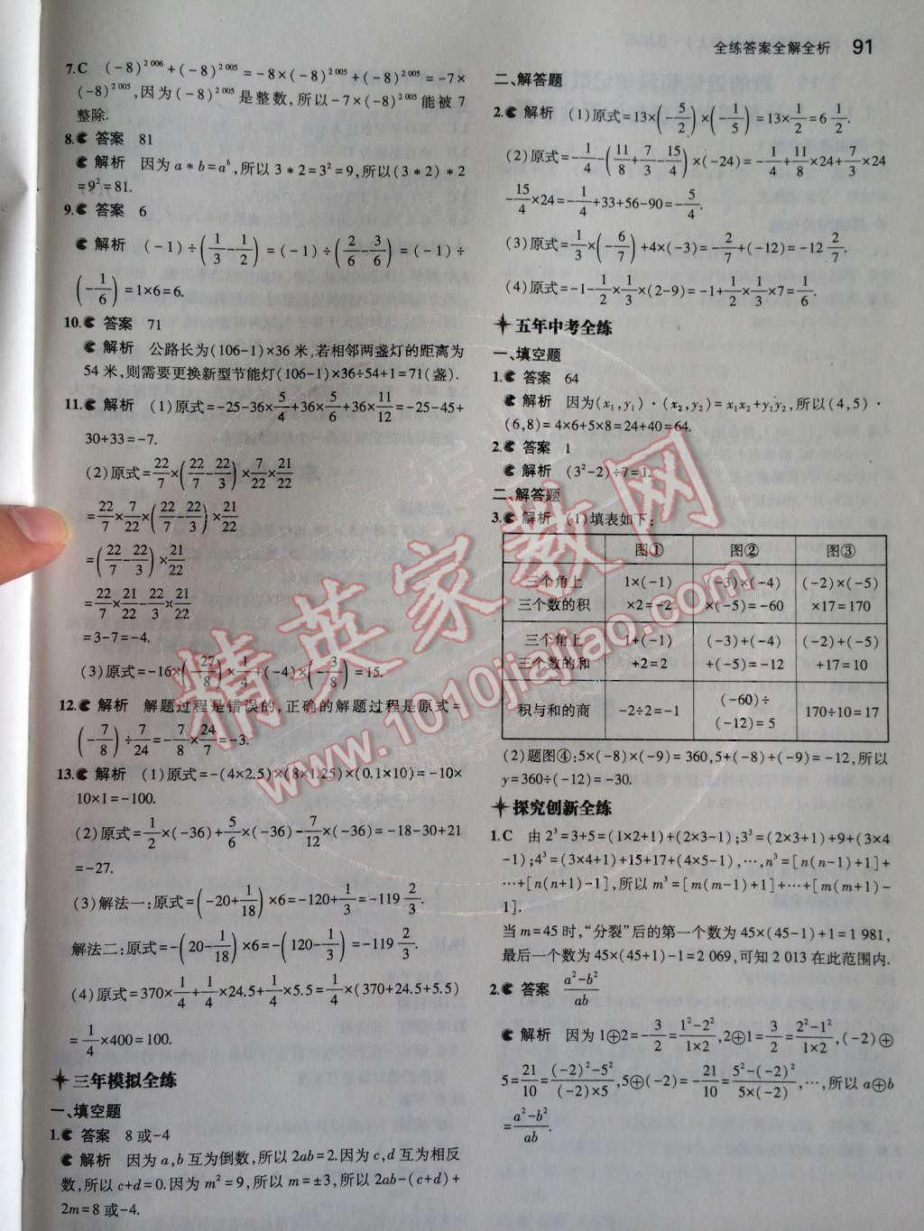 2014年5年中考3年模擬初中數(shù)學(xué)七年級上冊北京課改版 第一章 有理數(shù)第38頁