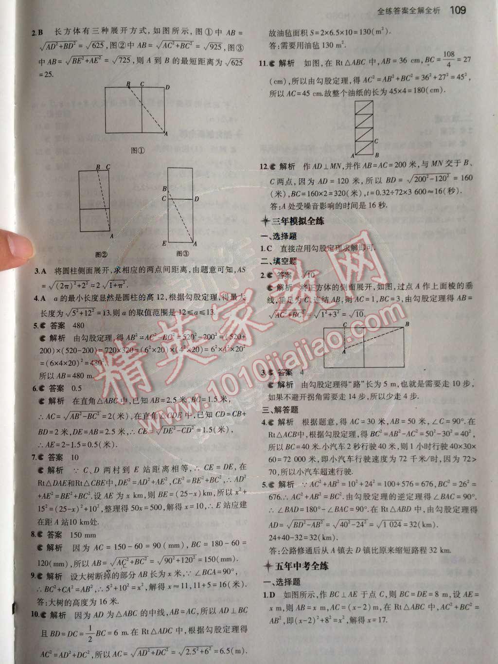 2014年5年中考3年模擬初中數(shù)學八年級上冊華師大版 第28頁