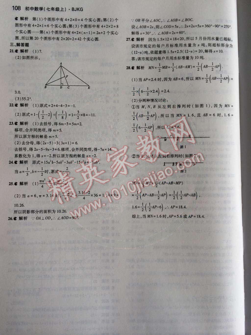 2014年5年中考3年模擬初中數(shù)學(xué)七年級(jí)上冊(cè)北京課改版 第三章 簡(jiǎn)單的幾何圖形第57頁(yè)