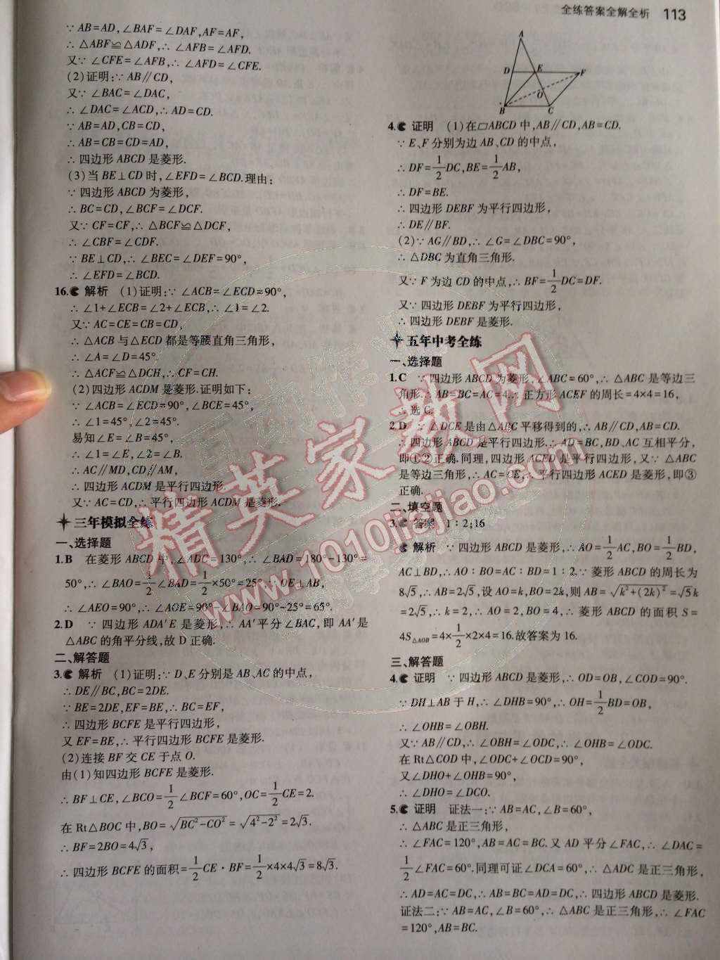 2014年5年中考3年模擬初中數(shù)學九年級上冊北師大版 第2頁