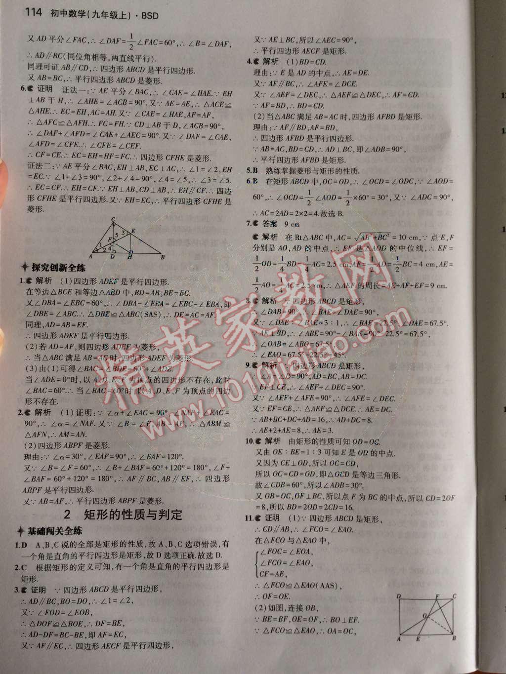 2014年5年中考3年模擬初中數(shù)學九年級上冊北師大版 第3頁