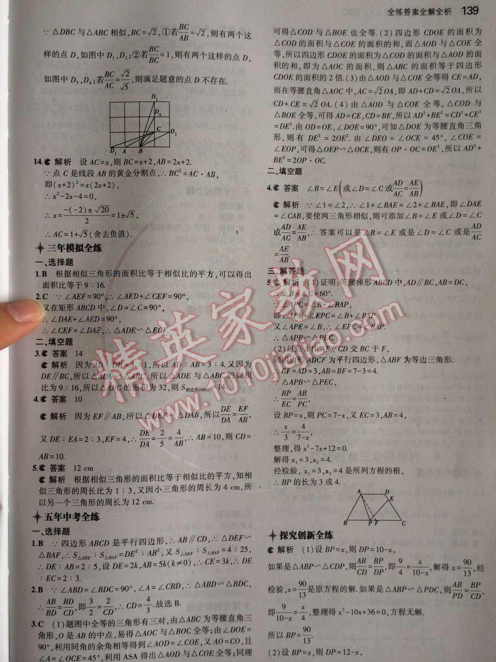 2014年5年中考3年模拟初中数学九年级上册北师大版 第31页