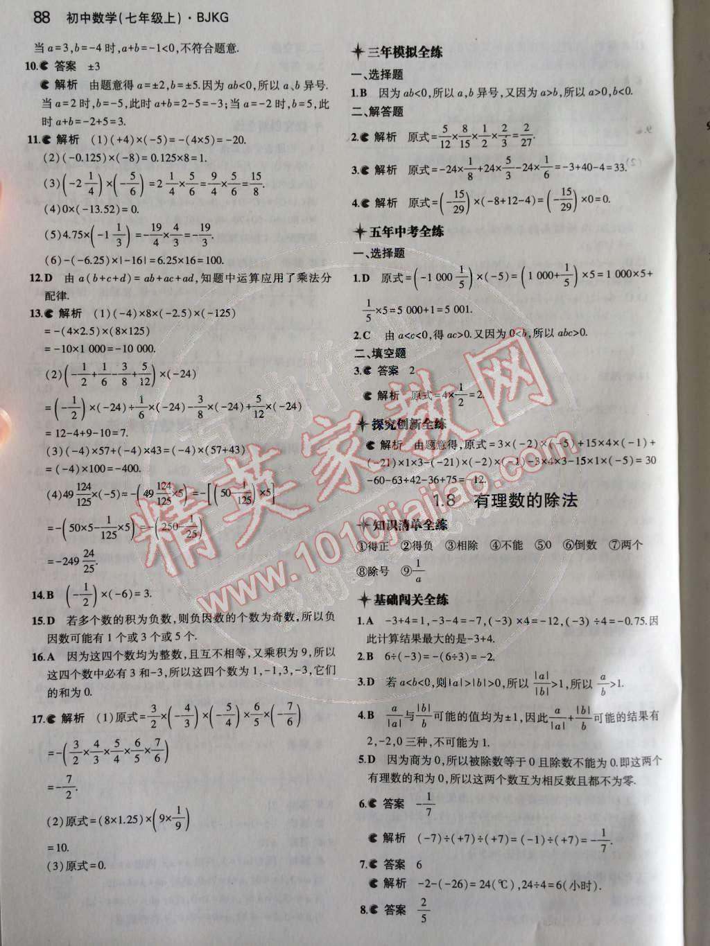 2014年5年中考3年模擬初中數(shù)學(xué)七年級上冊北京課改版 第一章 有理數(shù)第35頁