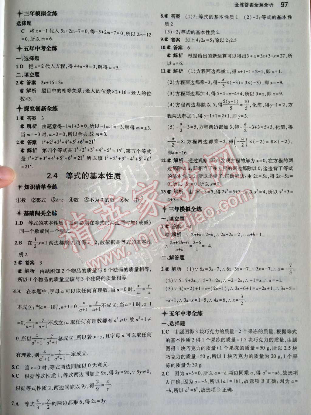 2014年5年中考3年模擬初中數(shù)學(xué)七年級上冊北京課改版 第二章 一元一次方程第45頁