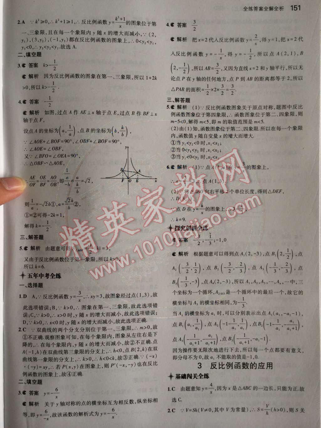 2014年5年中考3年模拟初中数学九年级上册北师大版 第六章 反比例函数第81页