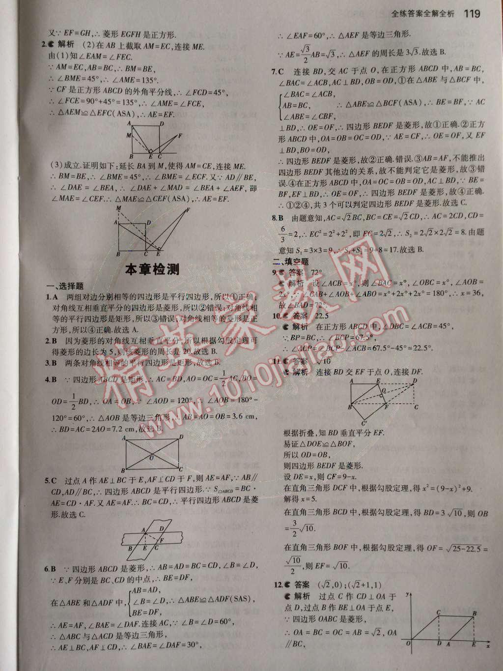 2014年5年中考3年模拟初中数学九年级上册北师大版 第8页