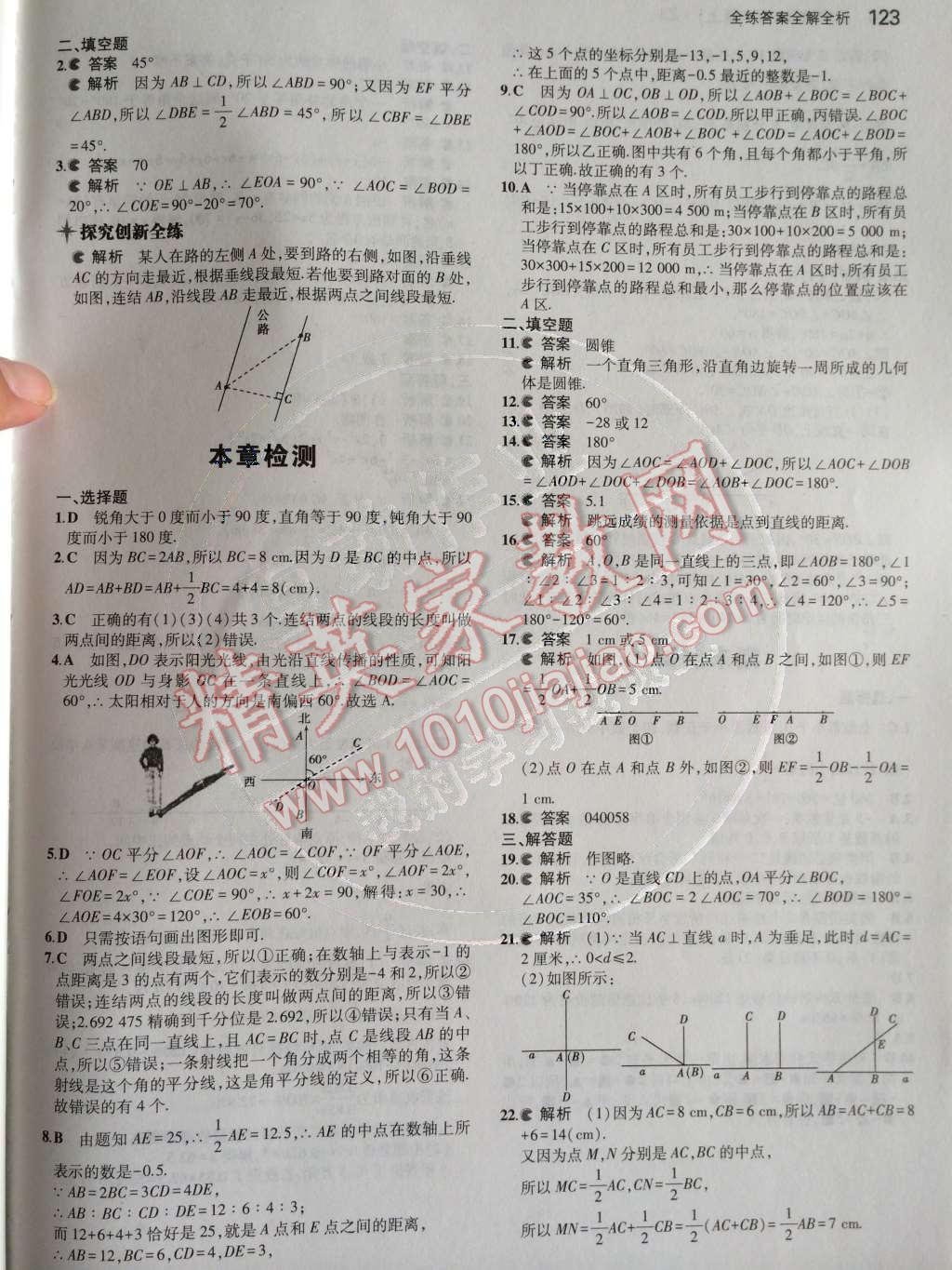 2014年5年中考3年模擬初中數(shù)學(xué)七年級上冊浙教版 第35頁