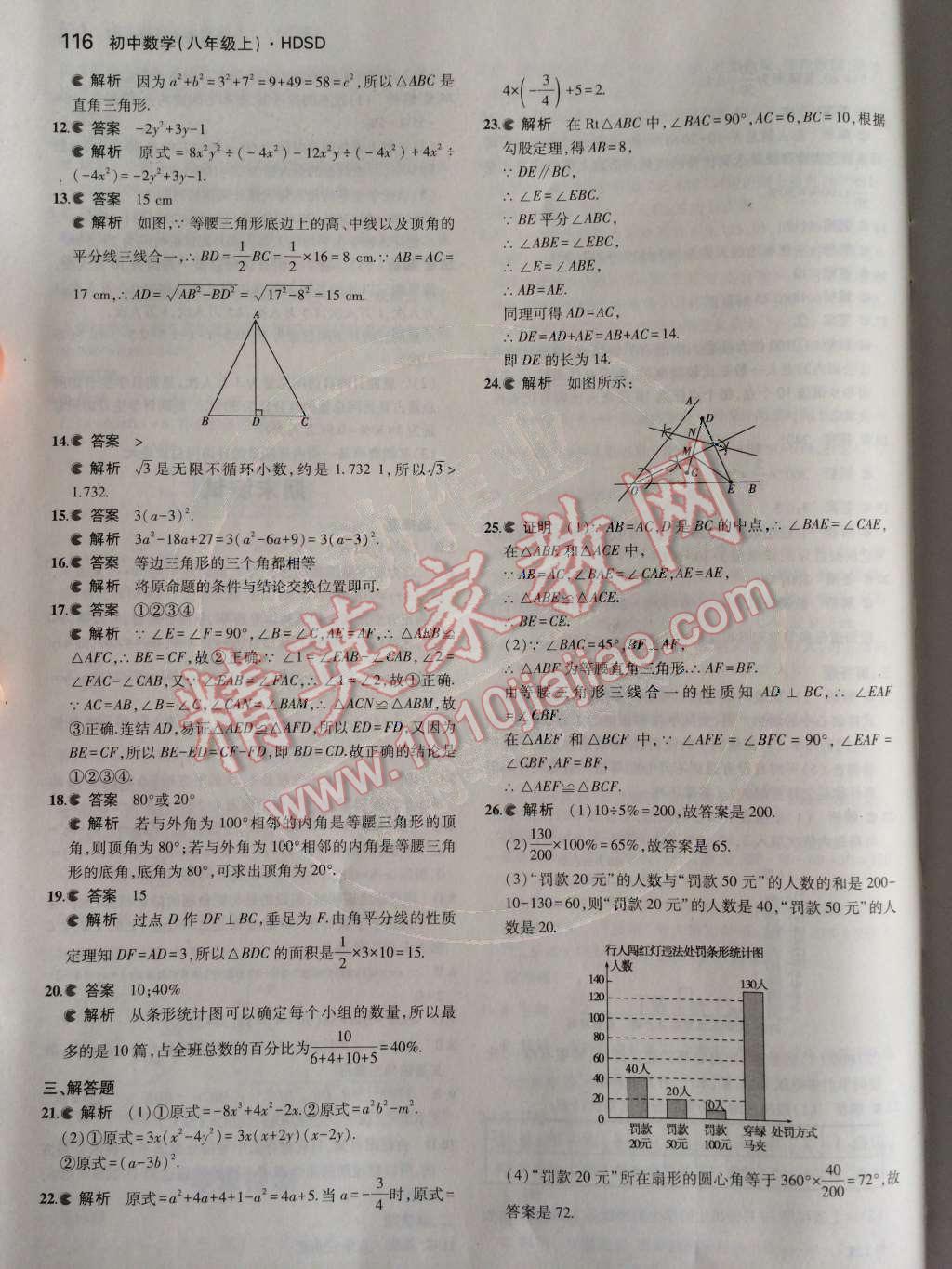 2014年5年中考3年模拟初中数学八年级上册华师大版 第36页