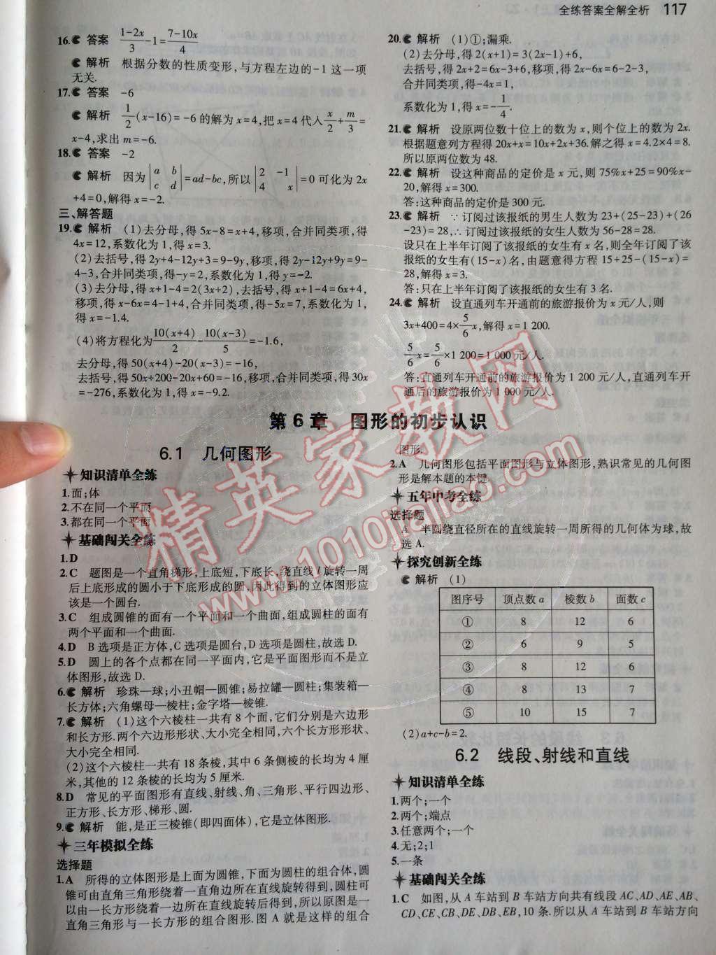 2014年5年中考3年模擬初中數(shù)學(xué)七年級(jí)上冊(cè)浙教版 第29頁