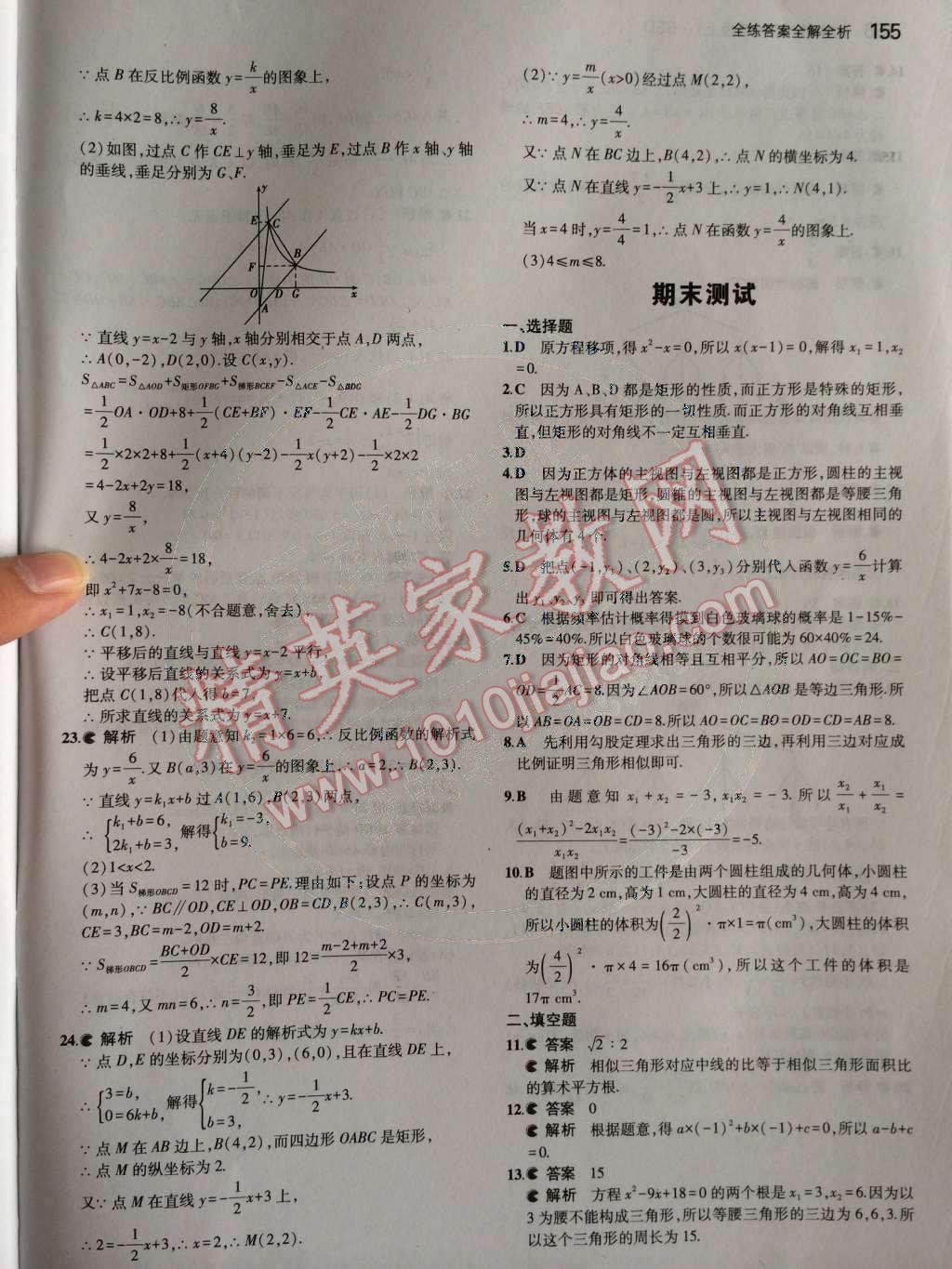 2014年5年中考3年模拟初中数学九年级上册北师大版 第六章 反比例函数第85页