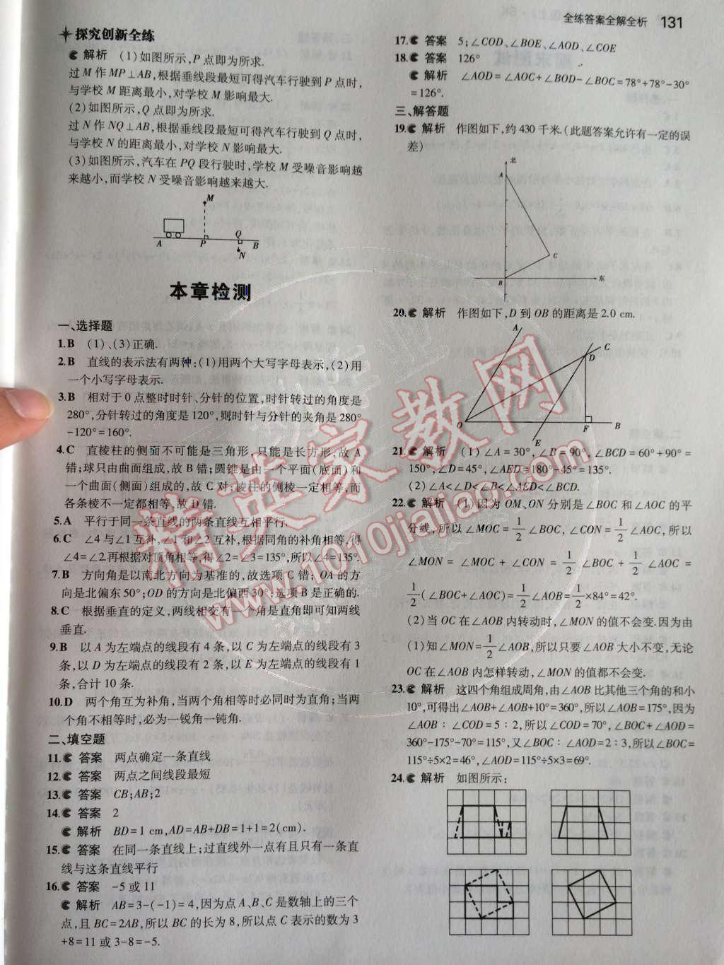 2014年5年中考3年模拟初中数学七年级上册苏科版 第6章 平面图形的认识（一）第75页