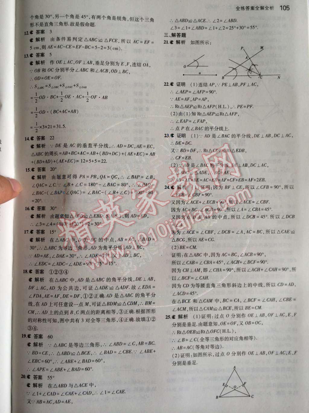 2014年5年中考3年模拟初中数学八年级上册华师大版 第23页