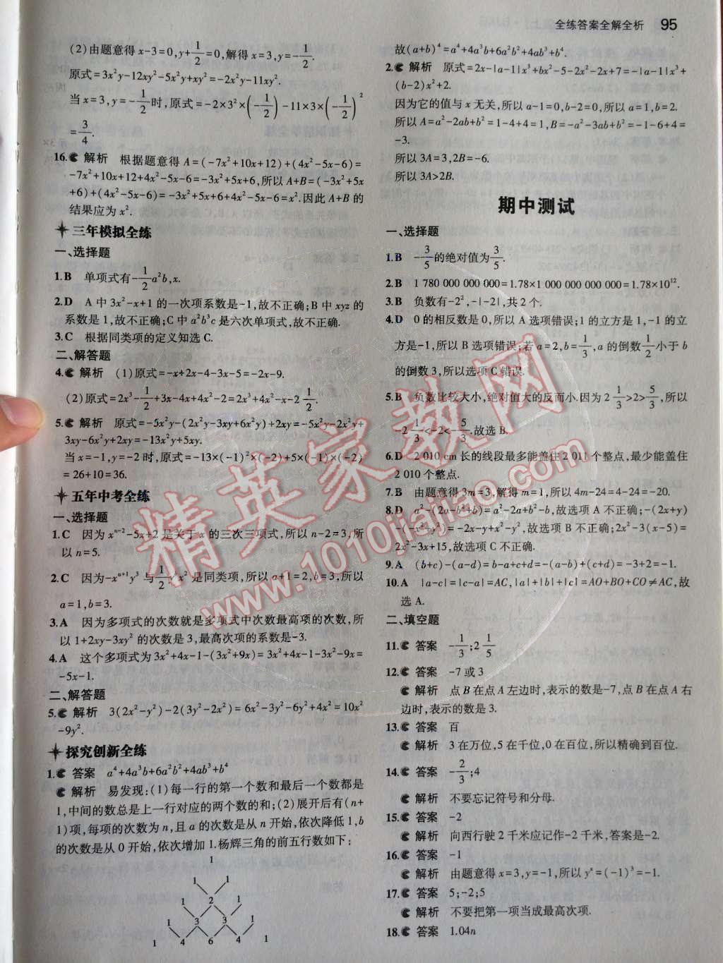 2014年5年中考3年模擬初中數(shù)學(xué)七年級上冊北京課改版 第二章 一元一次方程第43頁