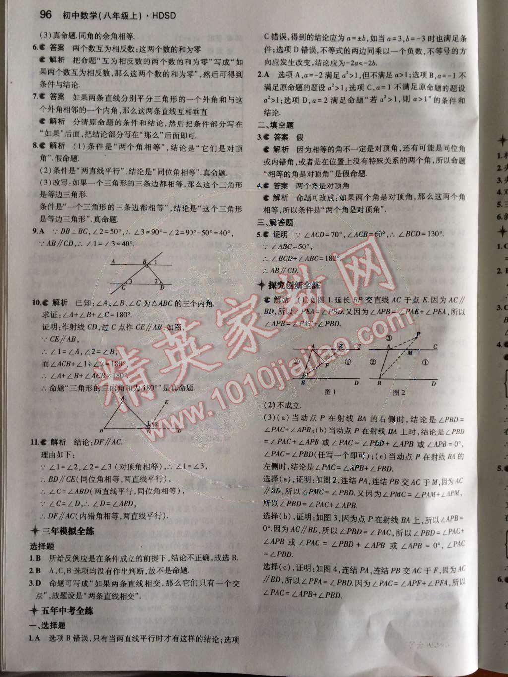 2014年5年中考3年模拟初中数学八年级上册华师大版 第13章 全等三角形第40页