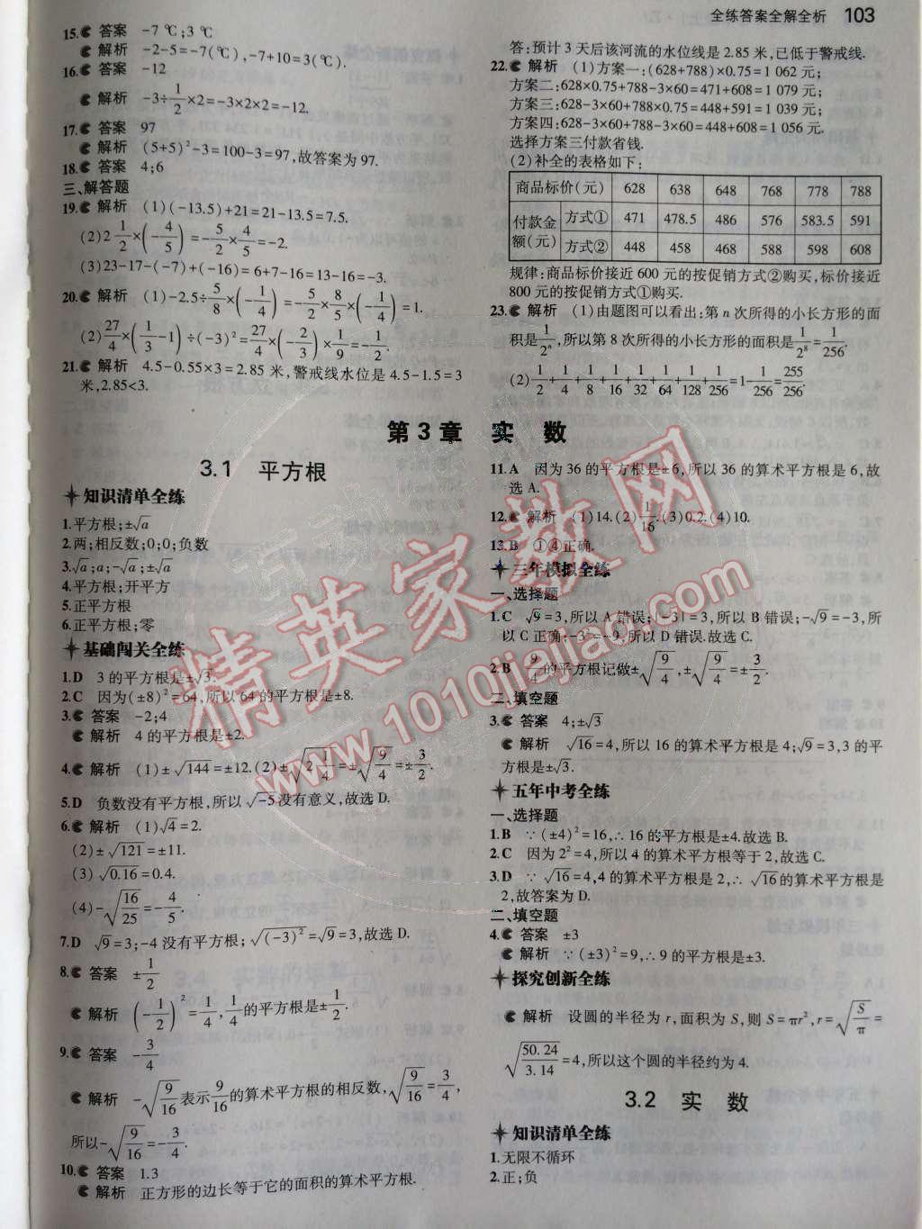 2014年5年中考3年模擬初中數(shù)學七年級上冊浙教版 第2章 有理數(shù)的運算第57頁