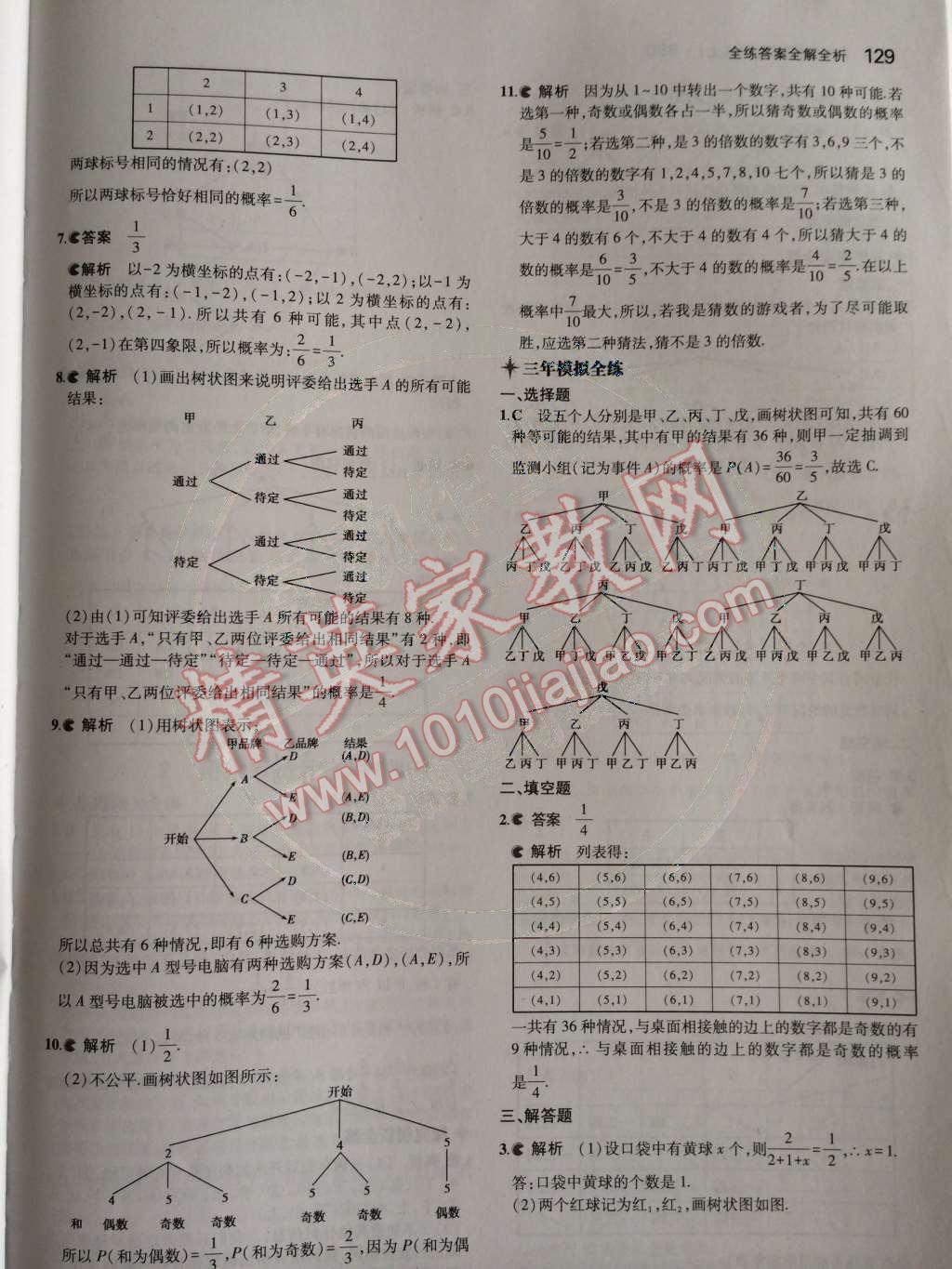 2014年5年中考3年模拟初中数学九年级上册北师大版 第20页