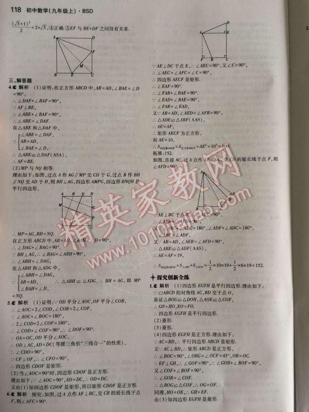 2014年5年中考3年模拟初中数学九年级上册北师大版 第一章 特殊平行四边形第43页