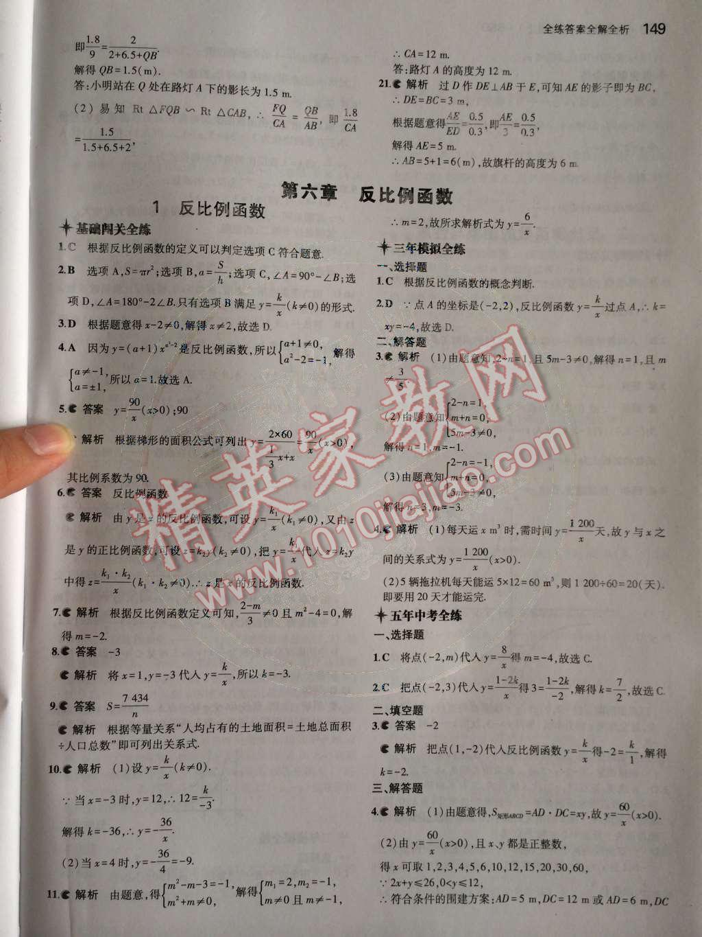 2014年5年中考3年模拟初中数学九年级上册北师大版 第五章 投影与视图第78页