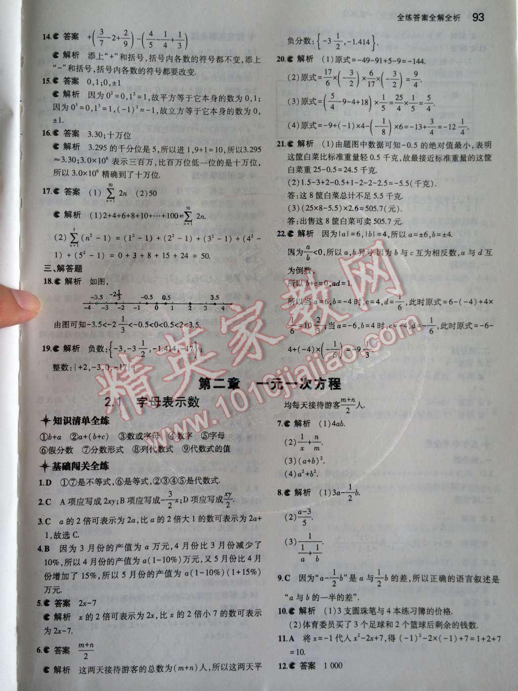2014年5年中考3年模擬初中數(shù)學(xué)七年級上冊北京課改版 第二章 一元一次方程第41頁