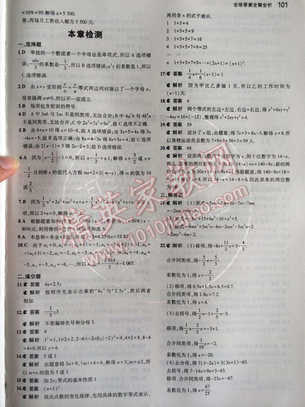 2014年5年中考3年模擬初中數(shù)學七年級上冊北京課改版 第二章 一元一次方程第49頁