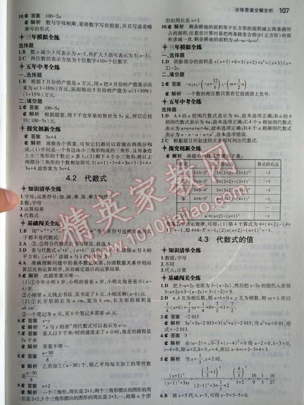 2014年5年中考3年模擬初中數(shù)學(xué)七年級上冊浙教版 第17頁