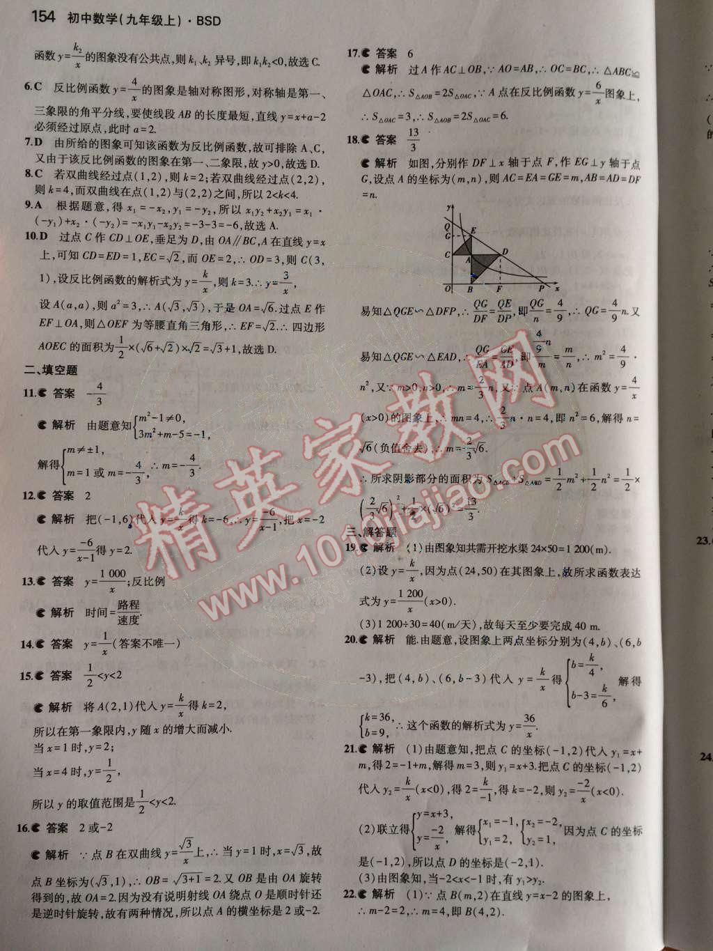 2014年5年中考3年模拟初中数学九年级上册北师大版 第六章 反比例函数第84页