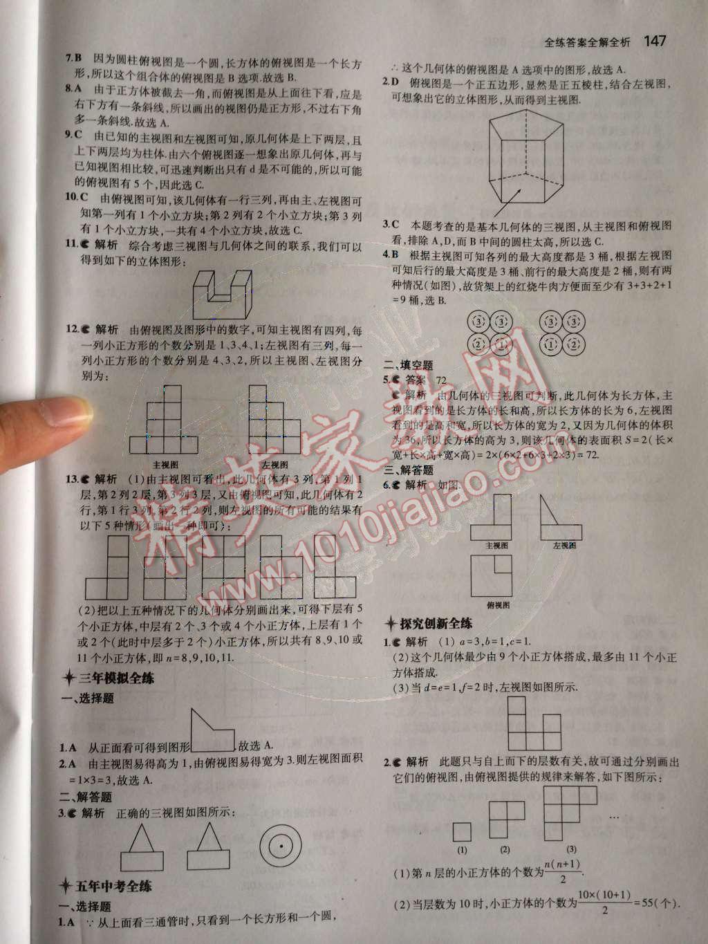 2014年5年中考3年模拟初中数学九年级上册北师大版 第40页