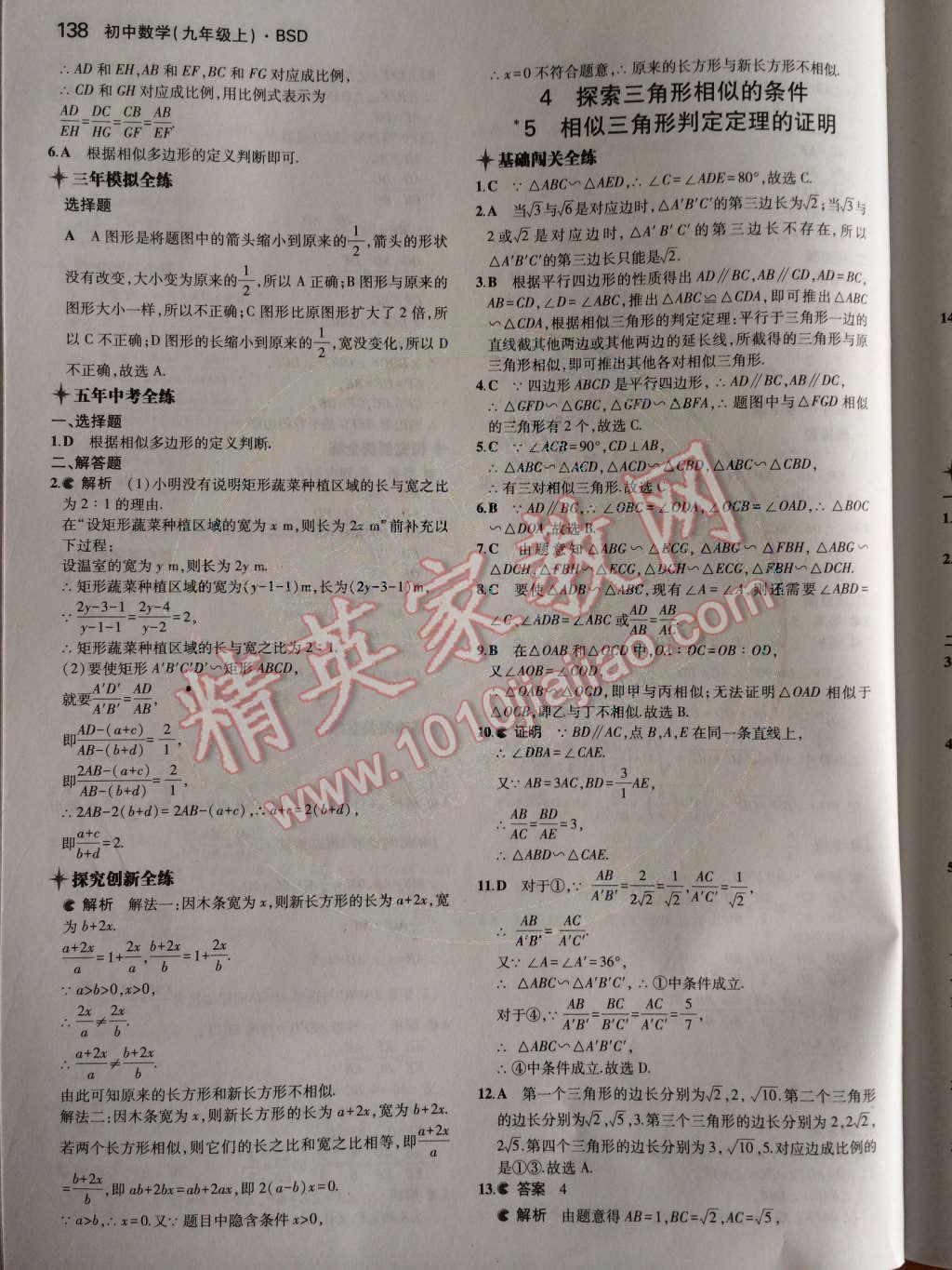 2014年5年中考3年模拟初中数学九年级上册北师大版 第30页