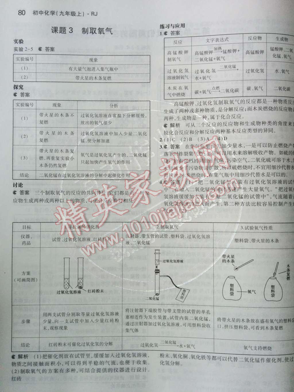 課本人教版九年級化學(xué)上冊 第4頁