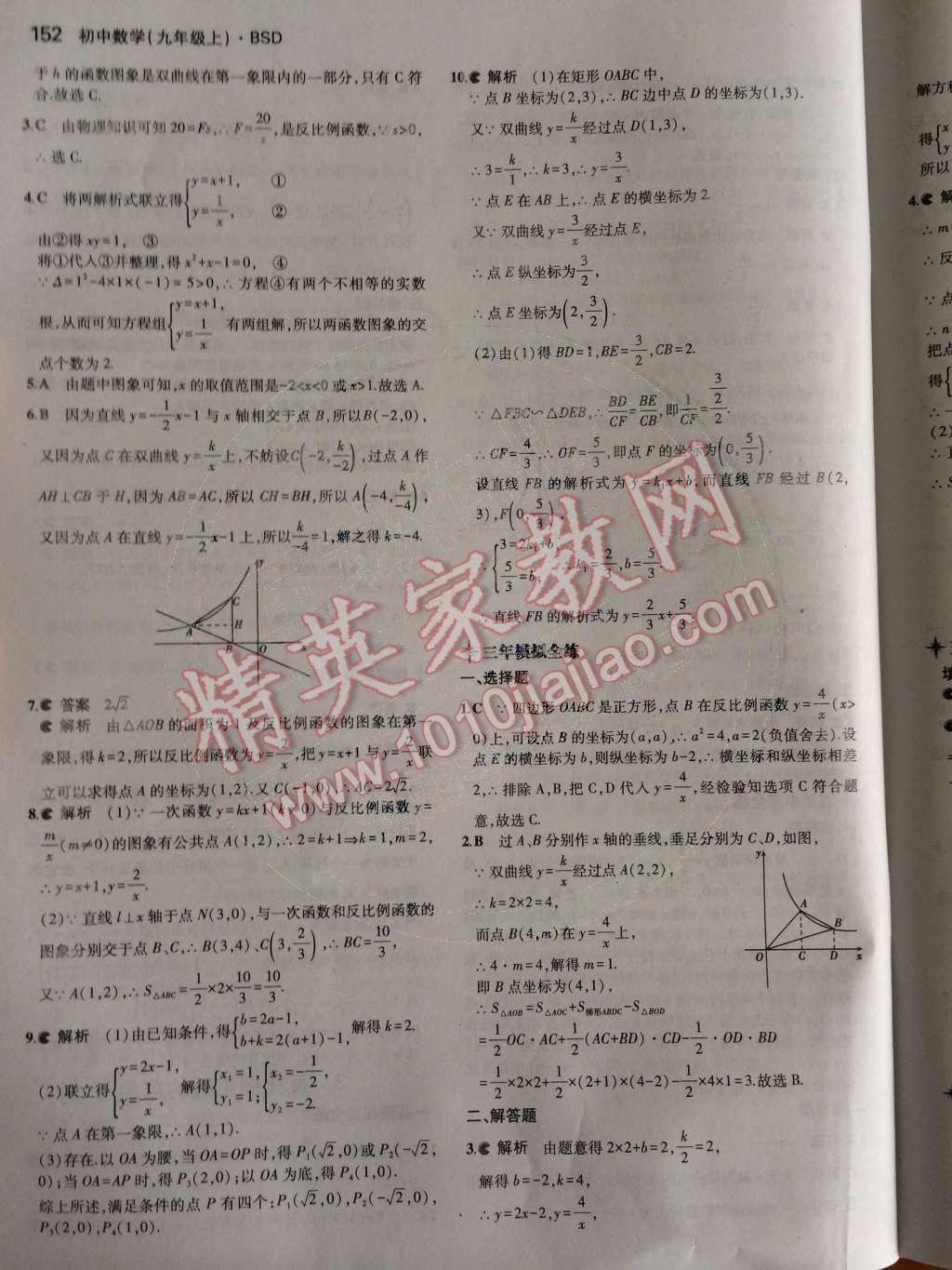 2014年5年中考3年模拟初中数学九年级上册北师大版 第46页