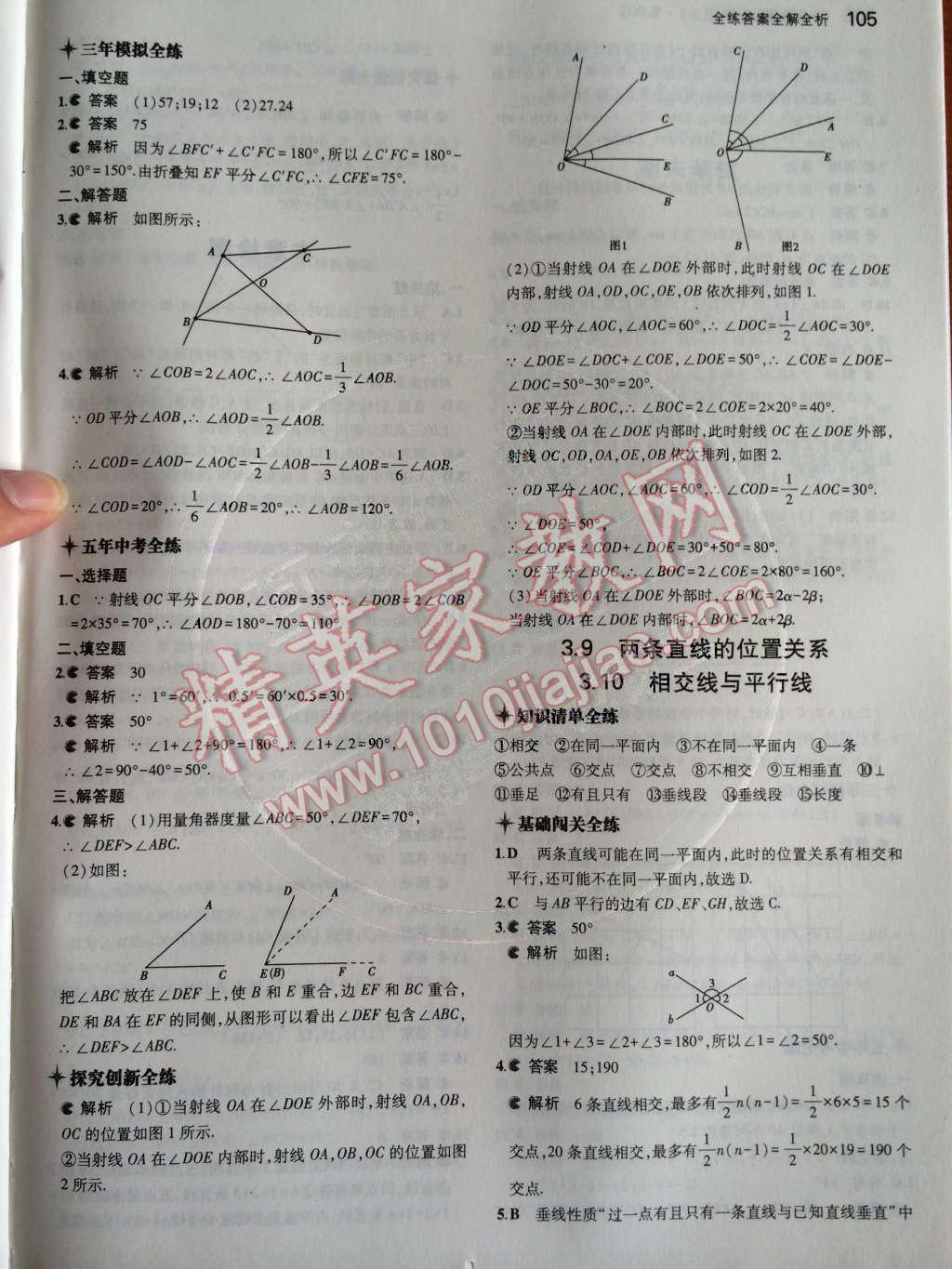 2014年5年中考3年模擬初中數(shù)學(xué)七年級上冊北京課改版 第三章 簡單的幾何圖形第54頁