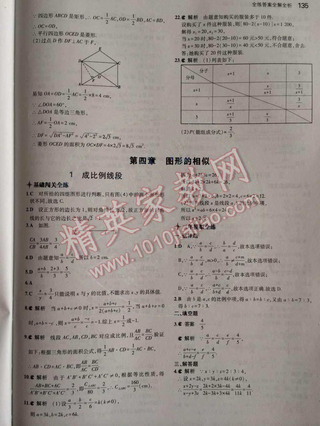 2014年5年中考3年模拟初中数学九年级上册北师大版 第26页