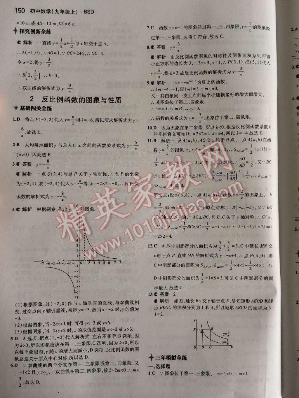 2014年5年中考3年模拟初中数学九年级上册北师大版 第44页