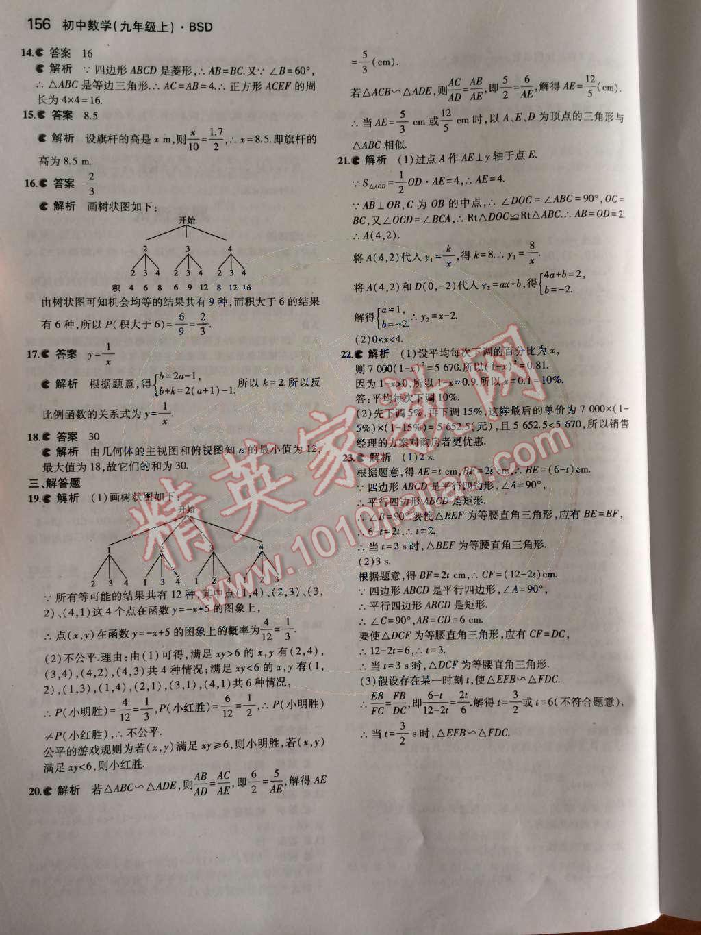 2014年5年中考3年模拟初中数学九年级上册北师大版 第六章 反比例函数第86页