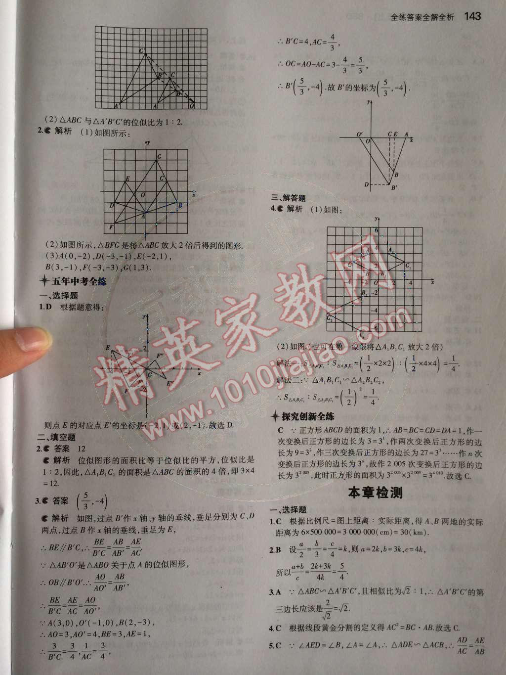 2014年5年中考3年模拟初中数学九年级上册北师大版 第四章 图形的相似第71页