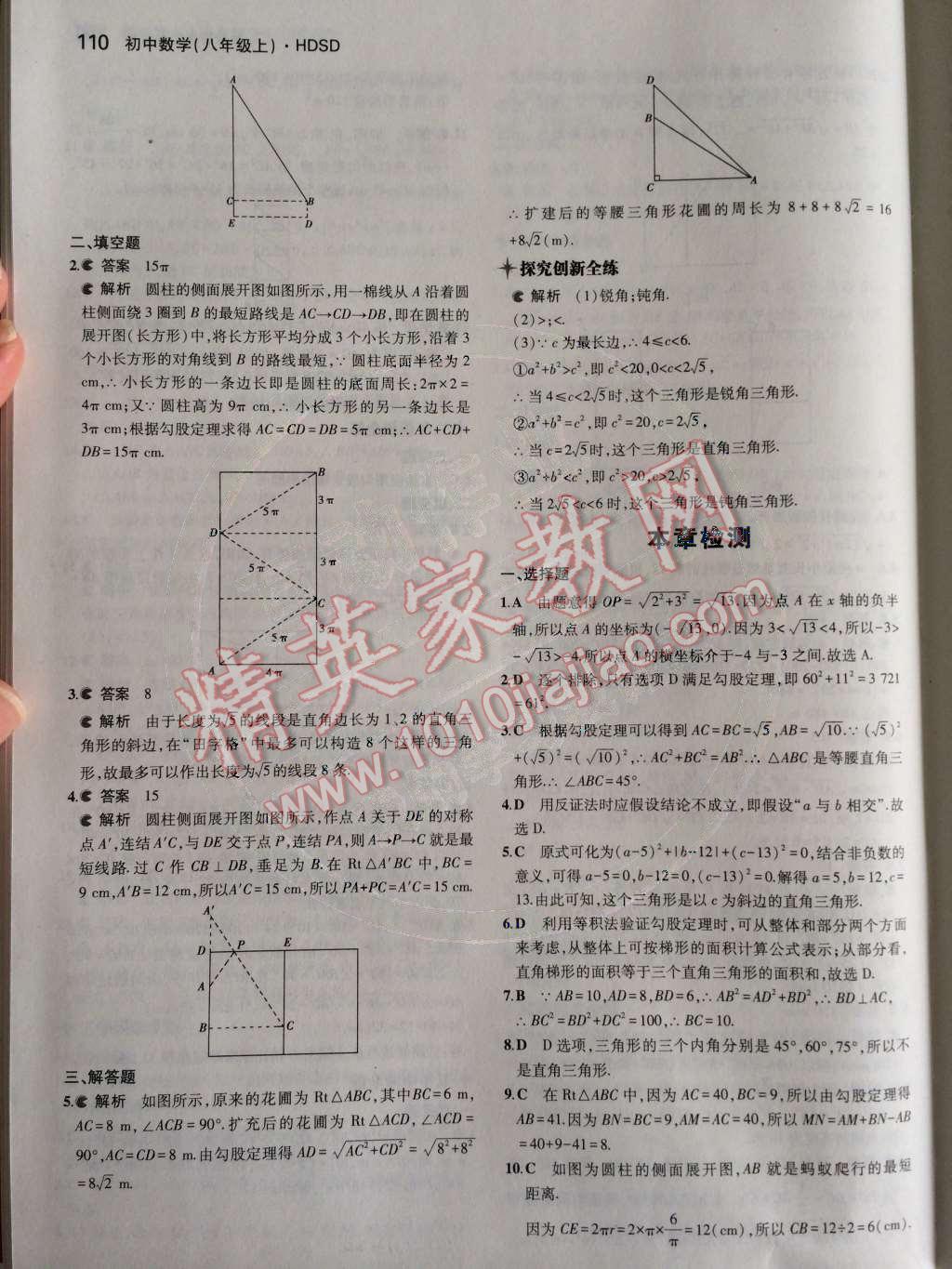 2014年5年中考3年模拟初中数学八年级上册华师大版 第29页