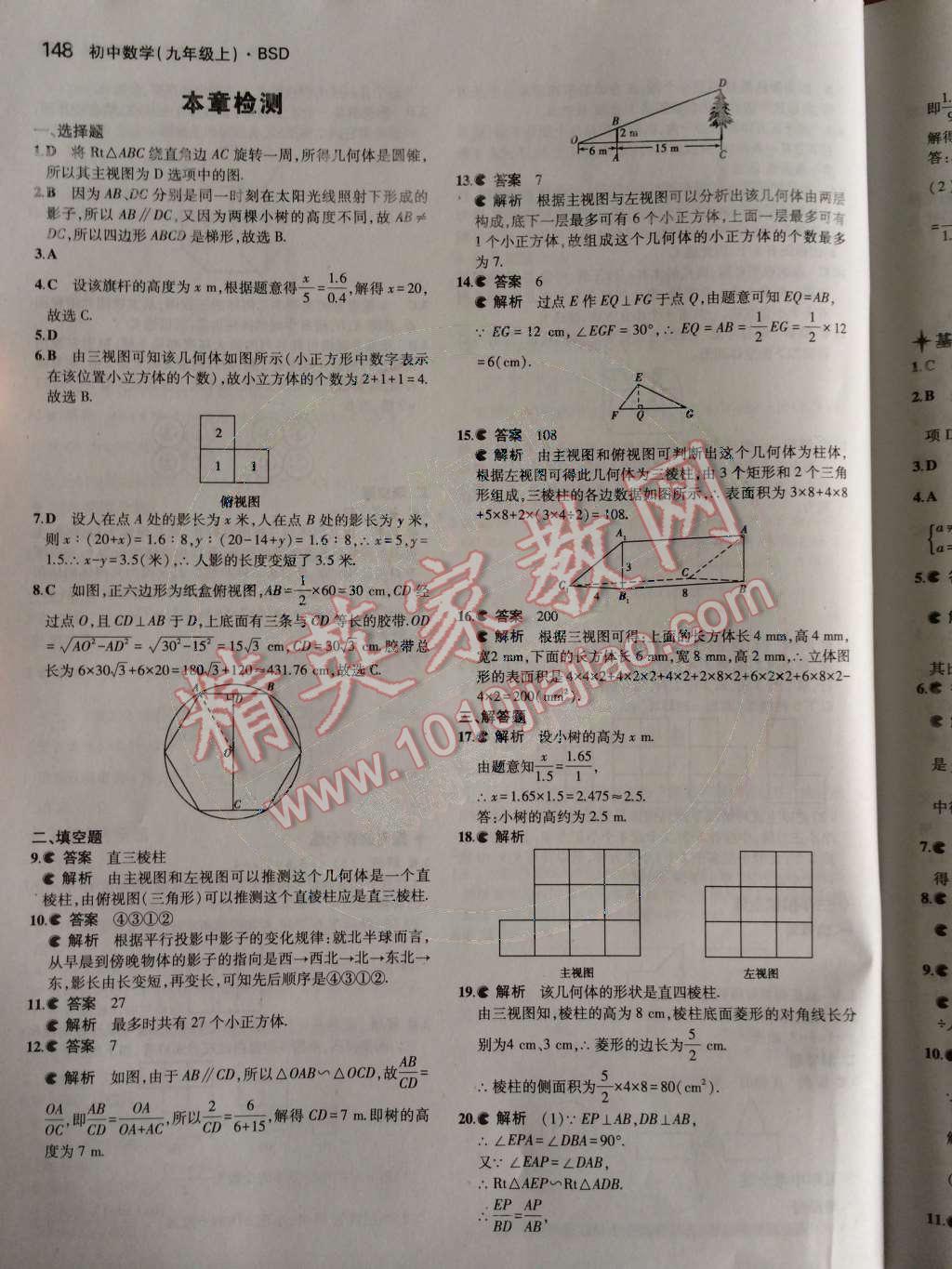 2014年5年中考3年模拟初中数学九年级上册北师大版 第41页