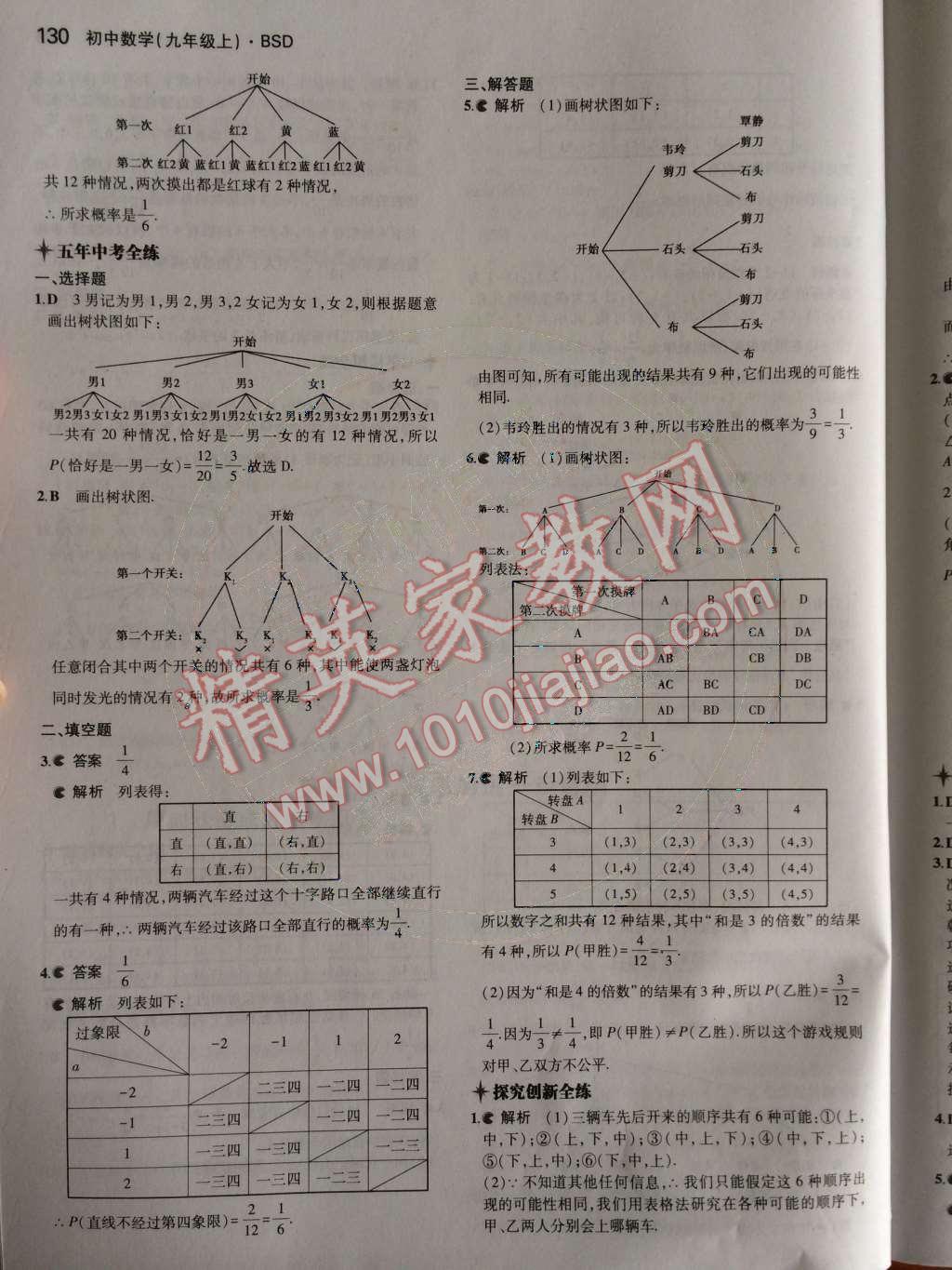 2014年5年中考3年模拟初中数学九年级上册北师大版 第三章 概率的进一步认识第57页