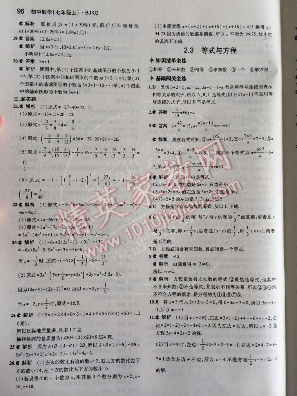 2014年5年中考3年模擬初中數(shù)學(xué)七年級(jí)上冊(cè)北京課改版 第二章 一元一次方程第44頁(yè)