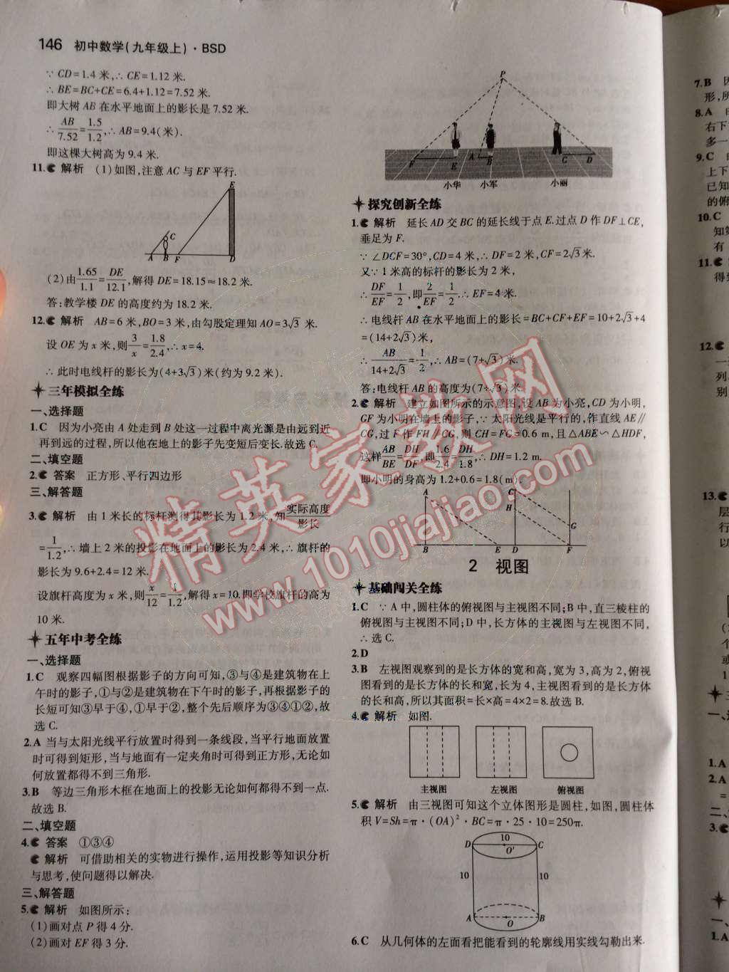 2014年5年中考3年模拟初中数学九年级上册北师大版 第五章 投影与视图第75页