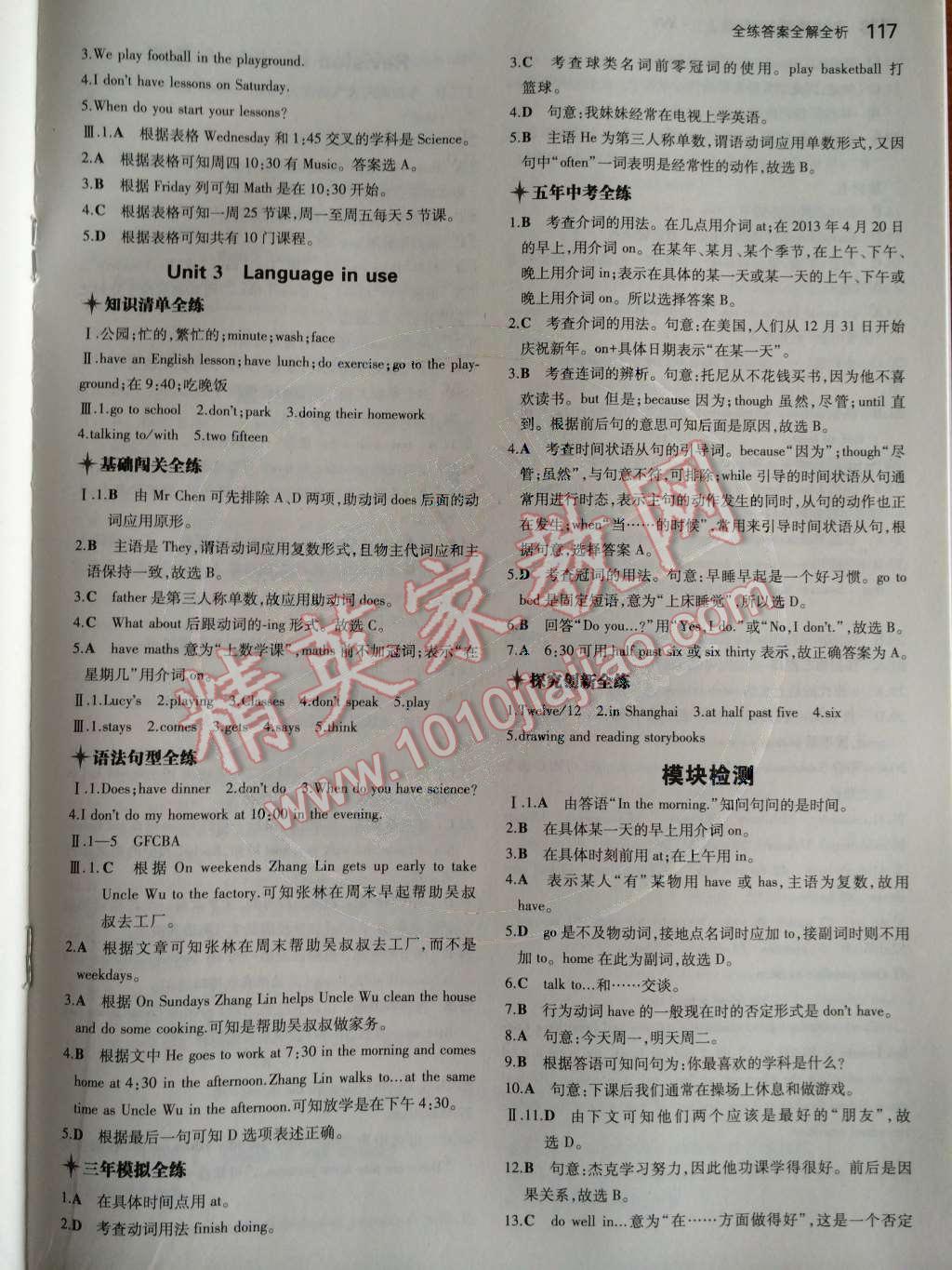 2014年5年中考3年模擬初中英語(yǔ)七年級(jí)上冊(cè)外研版 Module 5 My school day第67頁(yè)