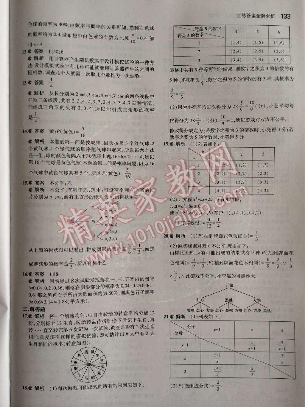 2014年5年中考3年模拟初中数学九年级上册北师大版 第24页